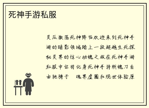死神手游私服