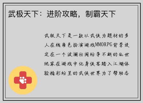 武极天下：进阶攻略，制霸天下