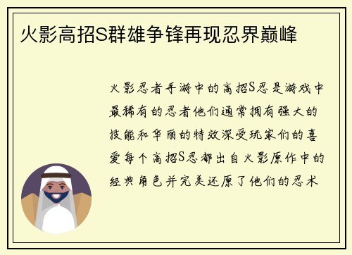 火影高招S群雄争锋再现忍界巅峰