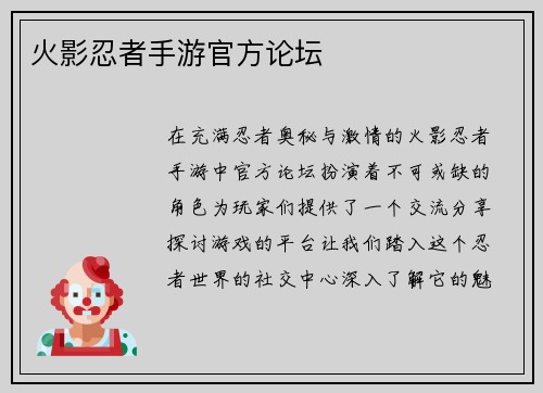 火影忍者手游官方论坛