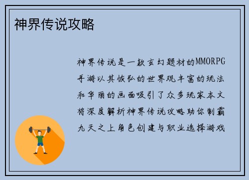 神界传说攻略