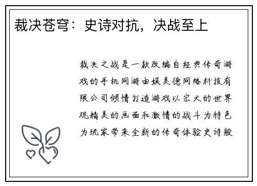 裁决苍穹：史诗对抗，决战至上