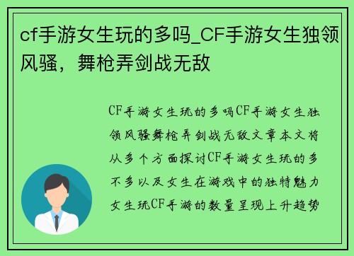 cf手游女生玩的多吗_CF手游女生独领风骚，舞枪弄剑战无敌