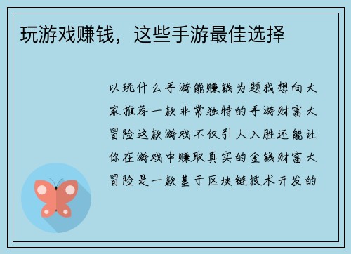 玩游戏赚钱，这些手游最佳选择