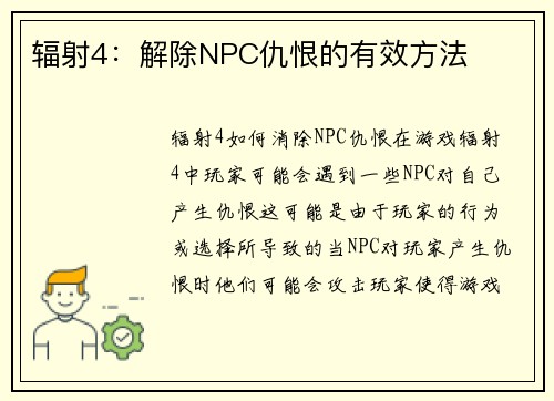 辐射4：解除NPC仇恨的有效方法