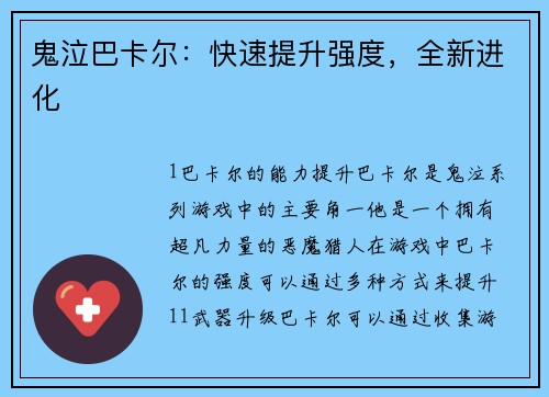 鬼泣巴卡尔：快速提升强度，全新进化