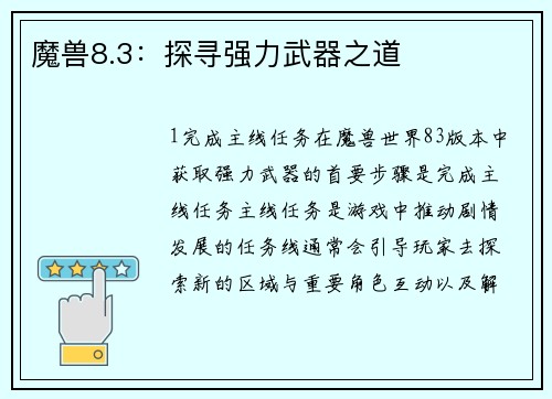 魔兽8.3：探寻强力武器之道