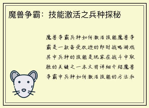 魔兽争霸：技能激活之兵种探秘