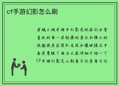 cf手游幻影怎么刷