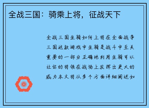 全战三国：骑乘上将，征战天下