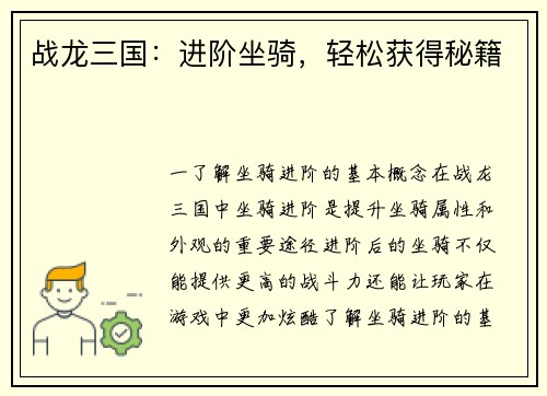 战龙三国：进阶坐骑，轻松获得秘籍