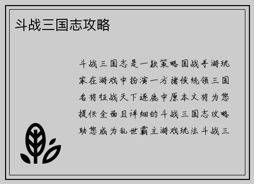 斗战三国志攻略