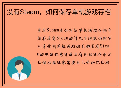 没有Steam，如何保存单机游戏存档