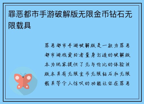 罪恶都市手游破解版无限金币钻石无限载具